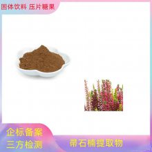 帚石楠提取物 可水溶 浓缩粉 10：1 20：1可定制 益生祥生物