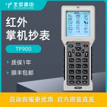 北京振中TP900电表数据采集器 手持远红外电能表编程掌机抄表仪