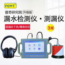 黑龙江普奇CL300管道测漏仪器 寻找室外消防自来水管道漏水检测仪