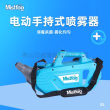 Mistfog***容量手持式喷雾器上海可送货上门室内外环境消毒杀虫弥雾机包邮