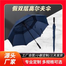 假双层高尔夫伞 自动高尔夫伞8骨10骨长柄雨伞 直柄伞定制工厂