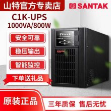SANTAK山特C1K在线式UPS不间断电源机房优质供应