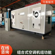 机房实验室精密空调 直膨式恒温恒湿净化机商用组合式空调机组组合式空调机组