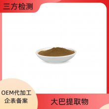 大巴提取物 可水溶 浓缩粉 一公斤起订 沃特莱斯生物