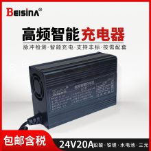 钡思那24V20A蓄电池充电器 500W铅酸大功率全自动高可靠性充电机