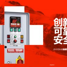 瑞士 Tool-Temp：专注温度控制，服务全球工业市场