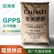 GPPS台湾奇美 PG-33 易着色透明级PS透苯 高强度聚苯乙烯