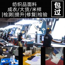 苏州纺织服装面料第三方美标日标检验|成衣服装面料四分制|十分制|专业检验日标PQC资质