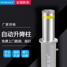 UPARK悠泊自动升降柱304不锈钢防冲撞挡车路障厂家