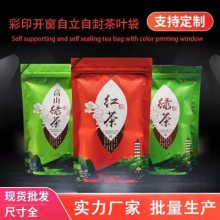 Tea Bag茶叶自立袋