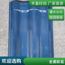 工程屋面瓦厂家 全瓷彩瓦 釉面琉璃瓦 抗冻耐寒屋檐s瓦 步步高罗曼
