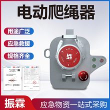 高层建筑自动升降机器人应急救援电动爬绳器高层电动爬绳器