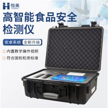 多功能食品安全快速筛检仪 恒美 HM-G1800 便携式食 品安全检测仪
