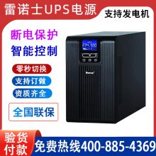 雷诺士UPS电源W2KL在线式2KVA/1600机房服务不间断稳压 外接电池