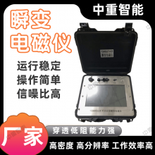 中重智能 矿用瞬变电磁仪YCS2000C高分辨率 现货