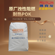 韩国晓星POKM630F 继电器开关原料阻燃改性 替代PA66华东大量库存