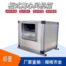 离心风机箱低噪声消防排烟风机箱耐高温振动小运行平稳