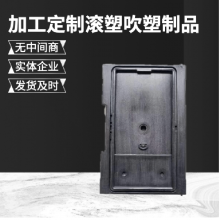 滚塑聚乙烯吹塑冰箱门板定制 一体成型异型件模具加工 来图开模定做