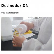 Ӧ˼Desmodur DNͻƱˮԹ̻ 