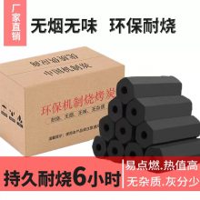 烧烤炭工厂批发家用无烟环保果木炭机制炭室内烤火取暖燃料原木头钢碳竹炭包邮