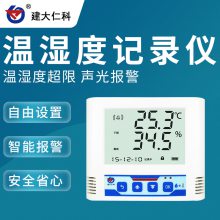 建大仁科 温湿度记录仪 温湿度监测仪 室内温湿度计