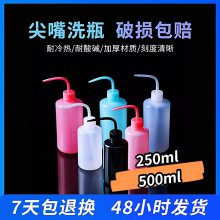 实验室洗瓶器初高中化学实验室 250ml/500ml带刻度冲洗瓶