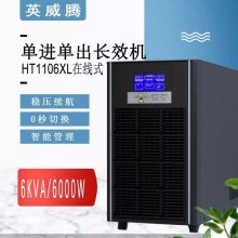 ӢUPSԴHT1106XL 6KVA5400WƵѹʽӵ 