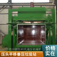 压头平行移动 无立柱压头平移垂直压缩垃圾站设备（地埋式安装）