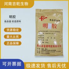 明胶 食用胶猪皮冻肉冻 灌汤包果冻糖葫芦软糖凝固剂增稠剂