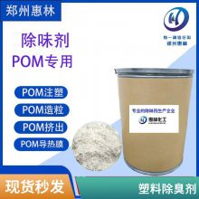 塑料再生胶除味剂 PVC/ PP/PE 除臭剂 遮味剂国产