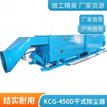 厂家送货上门 支持定制矿用干式除尘器KCG-400D