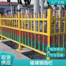 玻璃钢变压器围栏 电力绝缘隔离护栏 安装方便 可订做