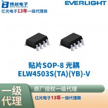 ELW4503S(TA)(YB)-V EVERLIGHT/ڹ  ƬSOP-8 һ