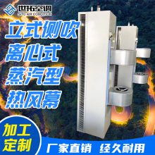 侧吹离心式蒸汽型风幕机 快速换气净化空气 加厚玻璃钢外壳 高转速