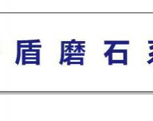 武汉奇盾新材料有限公司