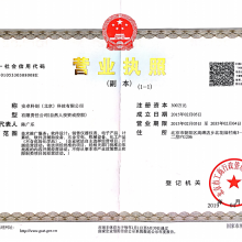 三证合一营业执照副本影印件