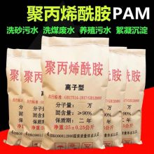 萤石矿陶瓷压滤机压泥用聚丙烯酰胺PAM 价格，厂家直供