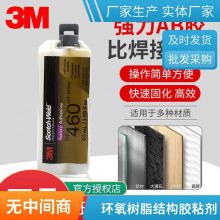 3M DP460ṹ ǿȻ֬ մ̼άʯ