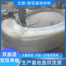 双曲面铝单板 景区造型装饰铝型材 3mm厚铝板 造型多样 定制出加工图