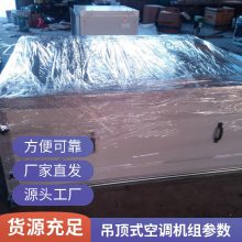 吊顶式空调机组 低噪音空气处理机组 冷暖两用 卧式空气处理机组 普雷蒂