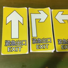 悦翔标识定制PET PVC PC标牌标签标贴 安全标识紧急出口蓄光膜印刷 夜光标识6900蓄光膜印刷