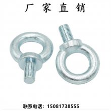 领富厂家供应吊环螺栓 船用圆环螺栓 镀锌起重吊丝 电机起吊螺钉