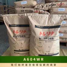 日本东li Torelina? PPS A604WR 40%玻纤 增强 阻燃 饮用水接触级
