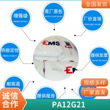 PA12 ʿEMS G21 ͸ ʳƷPA12 Ĥ ͸ ܽԭ