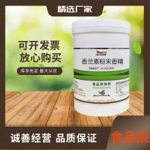 食品级香兰素粉末香精 植物提取香精香料 味道***