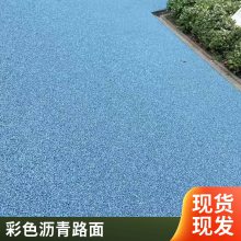 球场透 水地坪 市政道路供应 彩色沥青路面 包施工材料