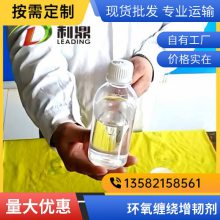 厂家供应环氧树脂增韧剂 电子胶黏剂 环氧树脂地坪漆用