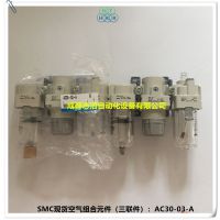 AC30-03-A现货SMC空气组合元件SMC三联件空气过滤器减压阀油雾器