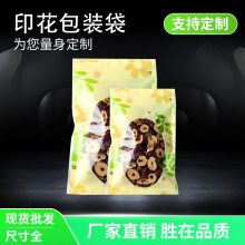 印花透明自封平底袋 干果食品塑料袋 茶叶袋 定制杂粮包装密封袋 可定制印刷