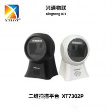 XT7302P扫码平台商品码药品监管码农资追溯码电子秤条码扫描枪